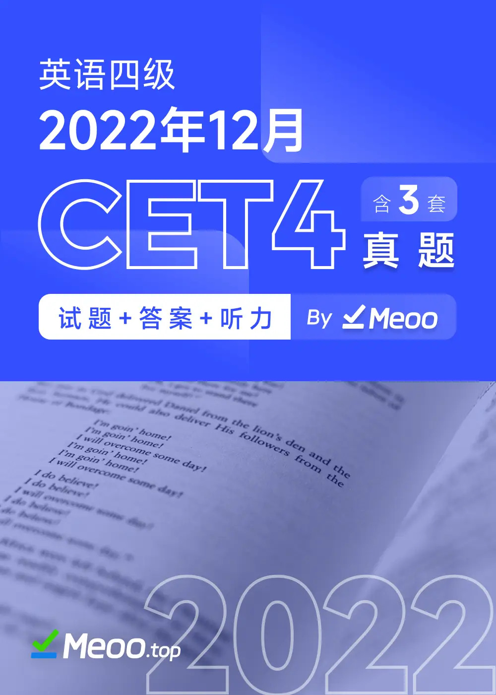 2022年12月英语四级CET4 电子版真题及答案解析 含听力音频