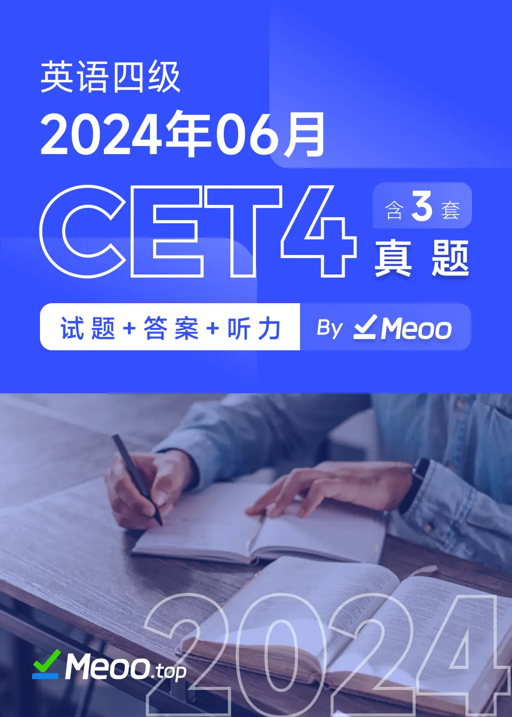 2024年06月英语四级CET4 电子版真题及答案解析 含听力音频