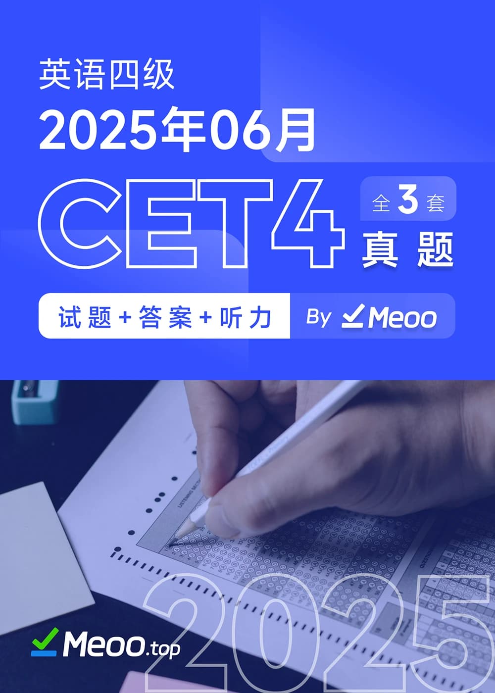 2025年06月英语四级真题及解析 (PDF/电子版)